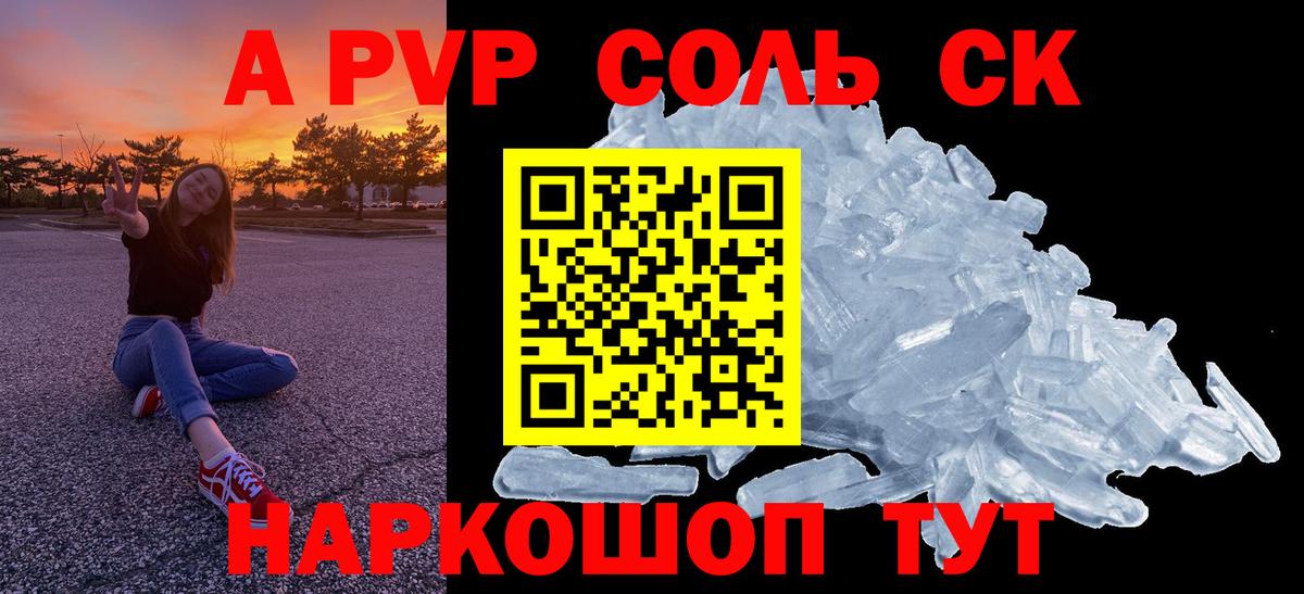 Alpha-PVP  Вход с VPN  Североуральск  A PVP СК КРИС 