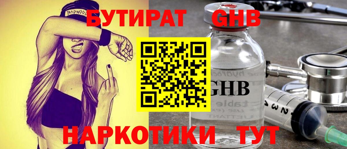 Североуральск  БУТИРАТ 99%  Бутират  Вход с VPN 