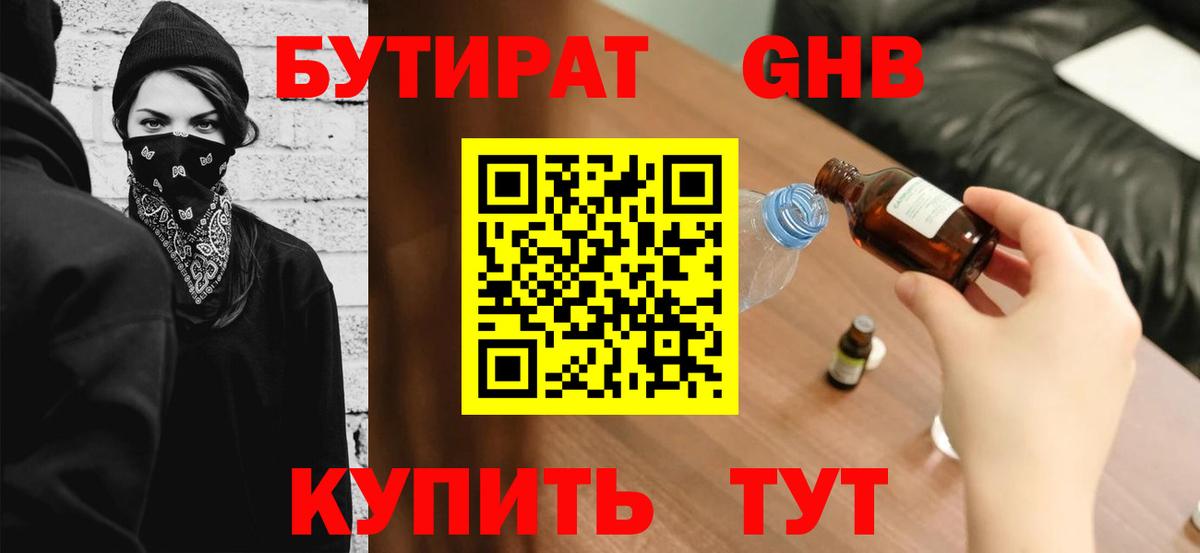 Бутират 99% Североуральск