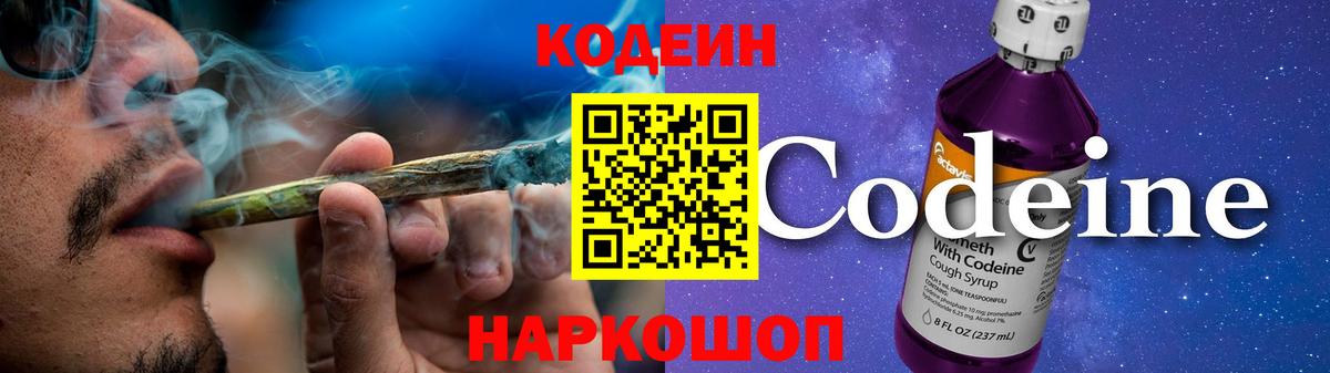 Кодеин напиток Lean (лин)  Вход с VPN  Codein Purple Drank  Североуральск 