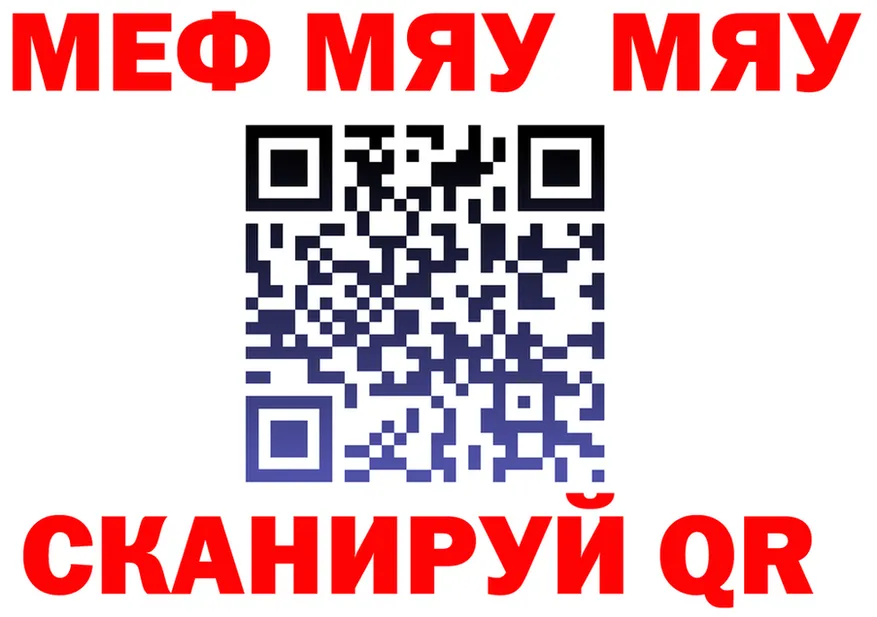 МЯУ-МЯУ VHQ как войти сайты даркнета kraken Североуральск