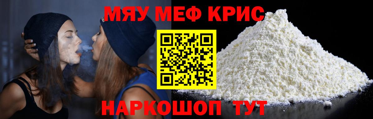 Мефедрон кристаллы Североуральск